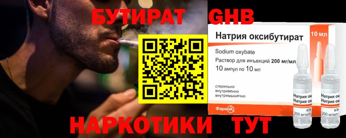 Бутират буратино  Вход с VPN  Новочебоксарск 