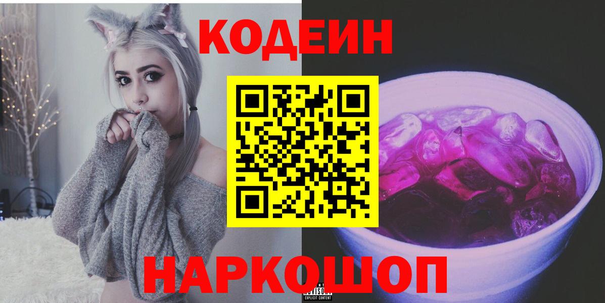 Новочебоксарск  Кодеиновый сироп Lean напиток Lean (лин)  Кодеиновый сироп Lean напиток Lean (лин)  Вход с VPN 