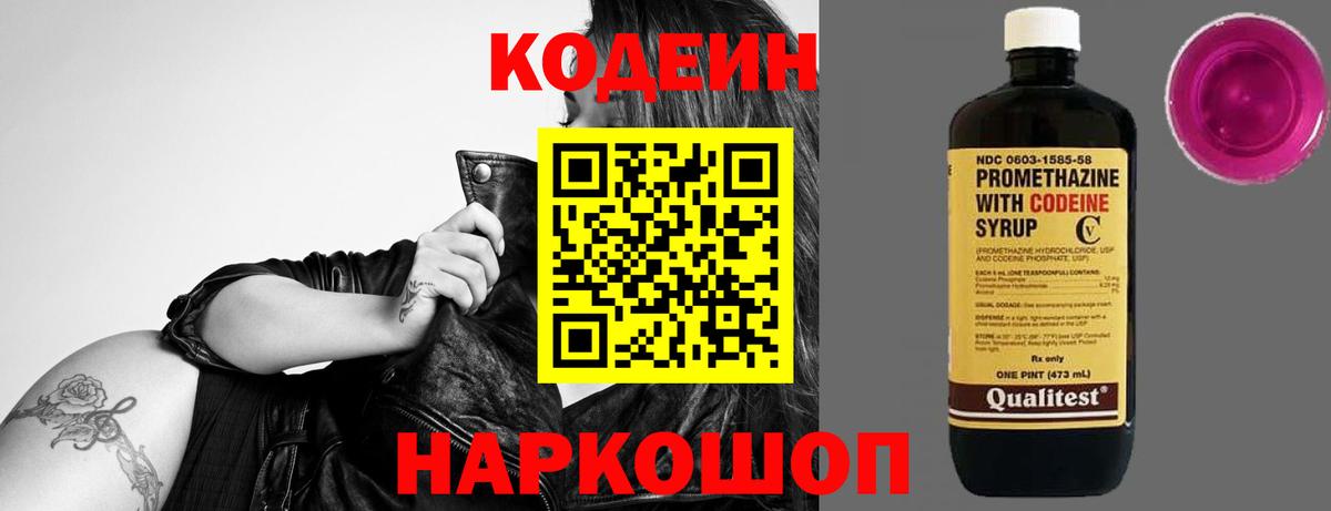 Кодеин напиток Lean (лин) Новочебоксарск