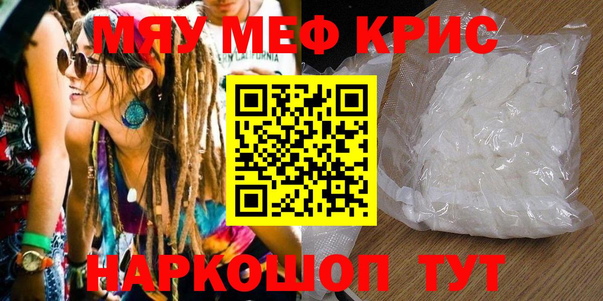 Новочебоксарск  Мефедрон  МЯУ-МЯУ кристаллы  Вход с VPN  МЕФ  Мефедрон мяу мяу 