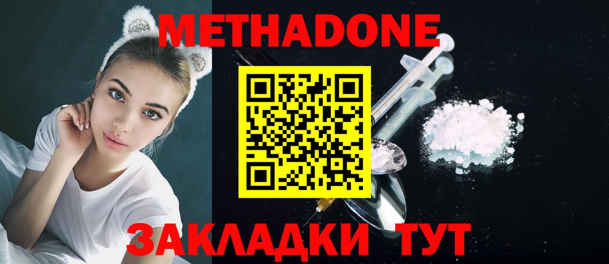 Новочебоксарск  МЕТАДОН кристалл  Вход с VPN  МЕТАДОН methadone 