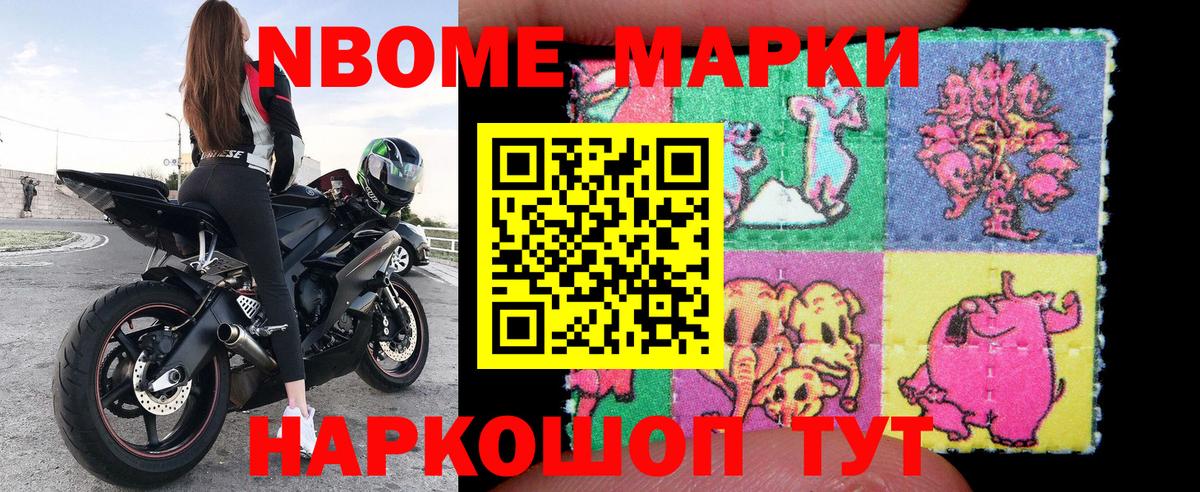 Марки NBOMe 1,8мг Новочебоксарск